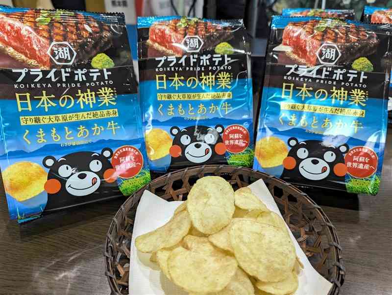 湖池屋が15日から販売する熊本県産あか牛を使ったポテトチップス。包装には、くまモンや阿蘇五岳をデザインした＝2日、県庁
