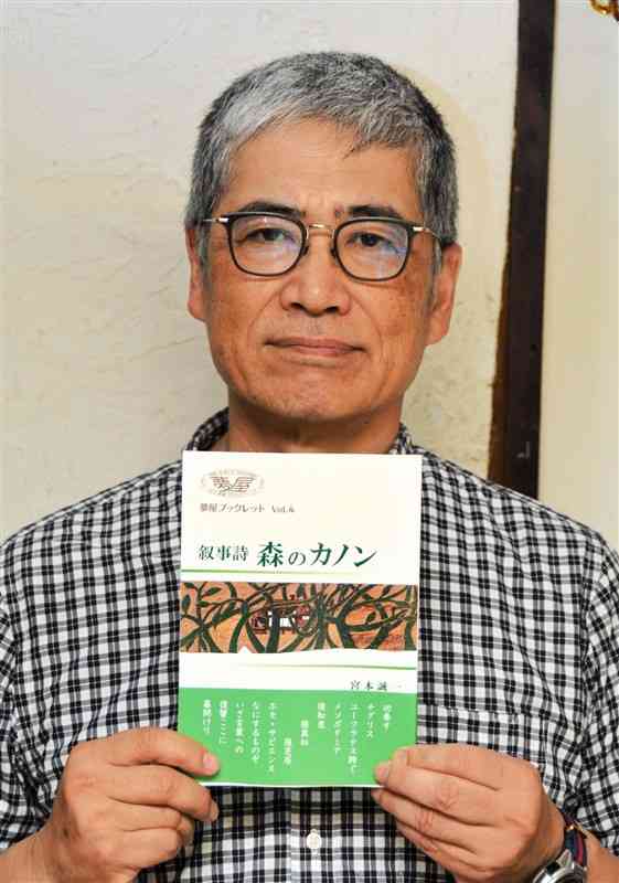 「森のカノン」を自費出版した宮本誠一さん＝6月22日、阿蘇市