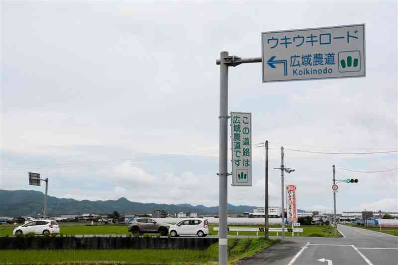 既に市道になっているが、今も広域農道「ウキウキロード」の案内標識が立つところも＝熊本市南区