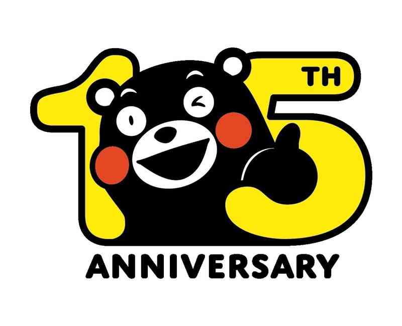 くまモンのデビュー15周年記念ロゴの最優秀賞に選ばれたCOMOさんの作品（熊本県提供）
