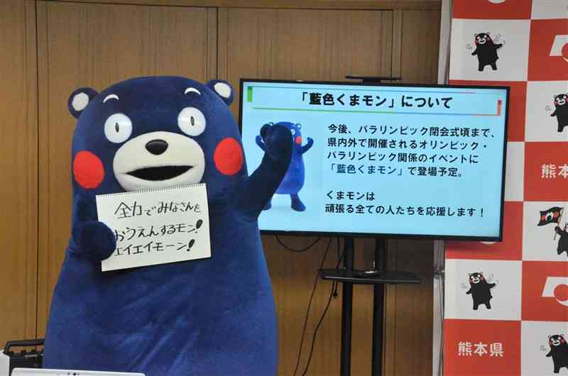 パリ五輪を藍色になって応援するくまモン＝26日、熊本県庁