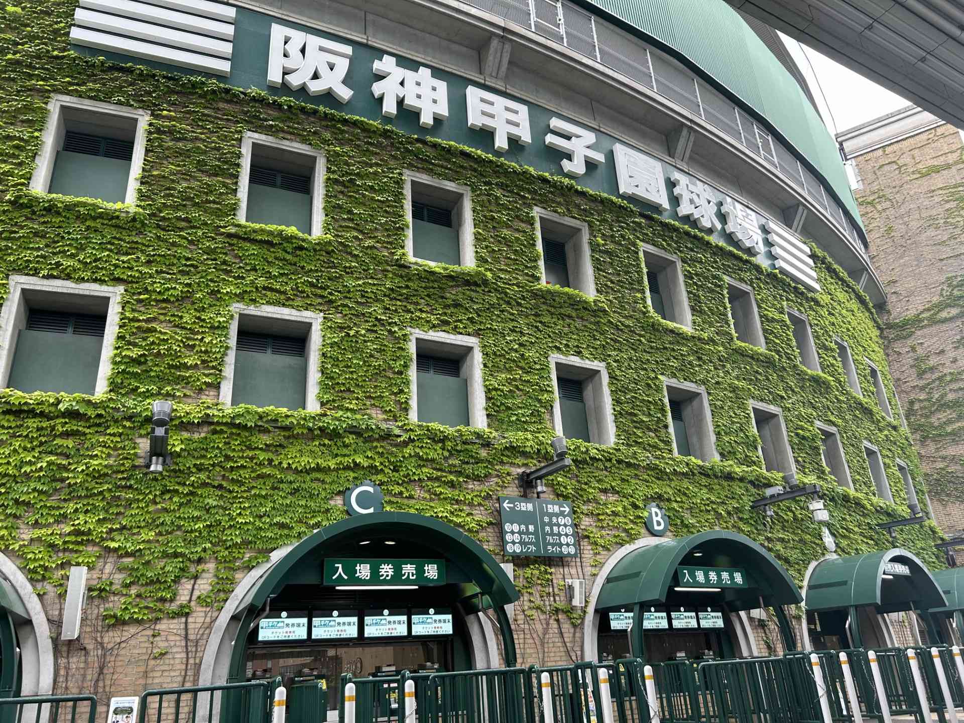 甲子園球場