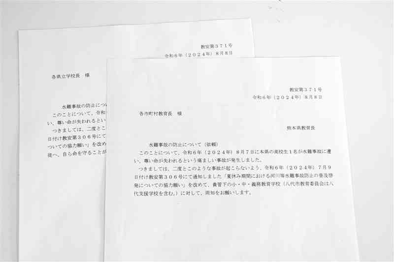 熊本県教育委員会が市町村教委などに送った水難事故防止を求める通知