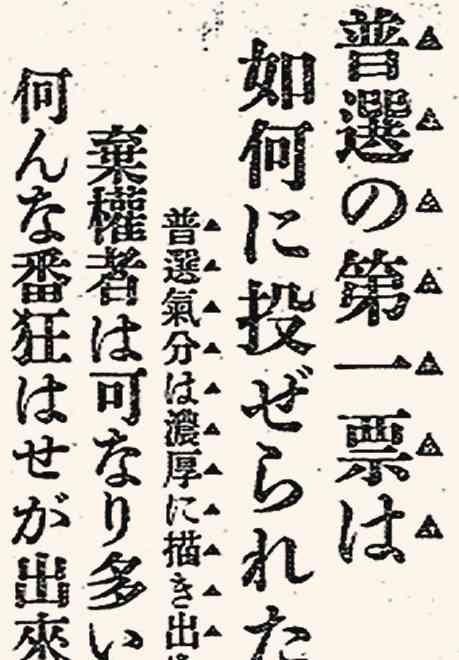 【くまもと昭和100年】1927（昭和2）年10月5日の出来事