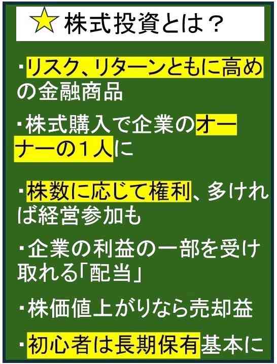 株式投資ってどんなイメージ？　利益には2種類　新NISA口座なら無税　少額からの投資も可能に【まね得　株式投資は怖くない編】