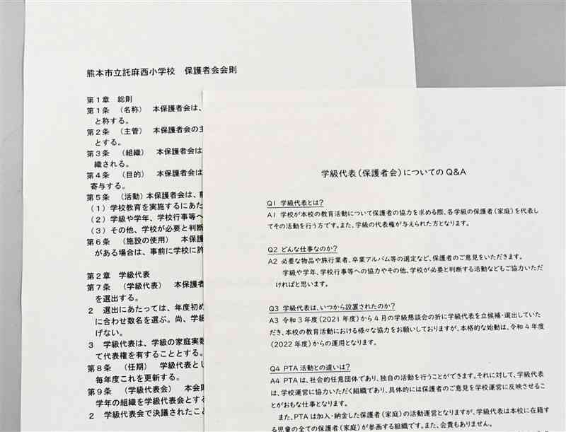 託麻西小が学校内の組織として設置した「保護者会」の会則と一問一答。保護者に配布し、理解と協力を求めている