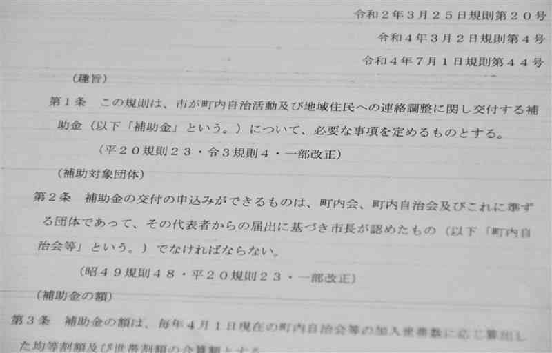 熊本市の町内自治振興補助金の交付規則。補助の対象となる活動について具体的な定めはない