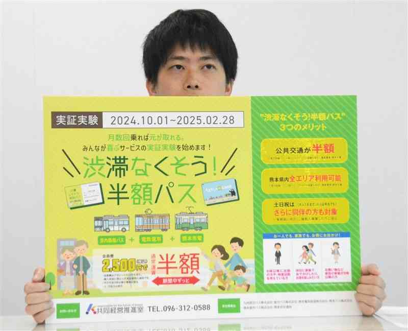 熊本県庁であった「渋滞なくそう！　半額パス」の実証実験に関する記者会見＝17日