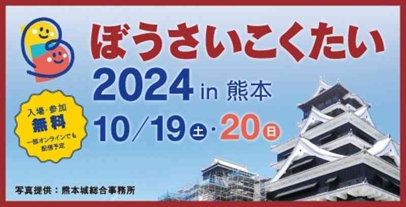 ぼうさいこくたい2024の開催告知バナー（実行委員会提供）