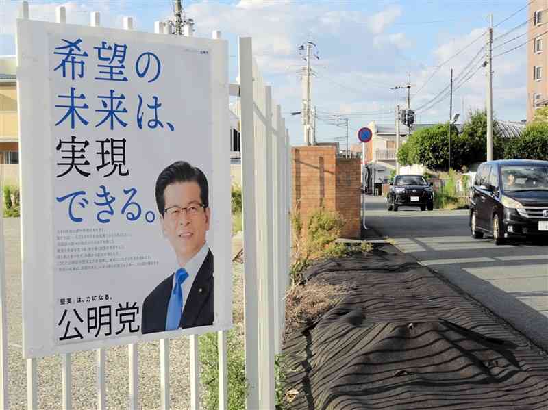 熊本市東区の住宅街の一角に張られた公明党のポスター。石井啓一新代表がアピールしている