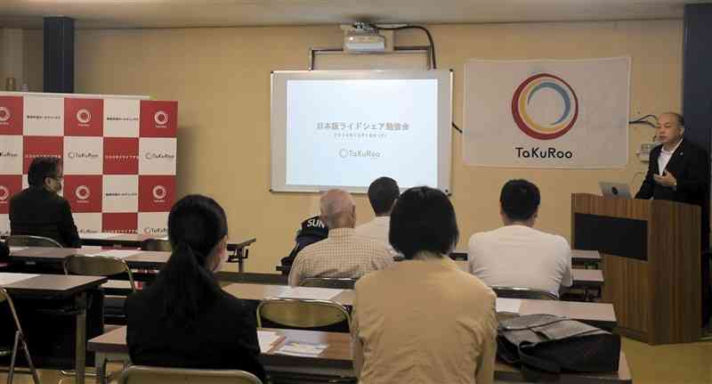 タクルー本社であった「日本版ライドシェア」の勉強会＝19日、熊本市西区