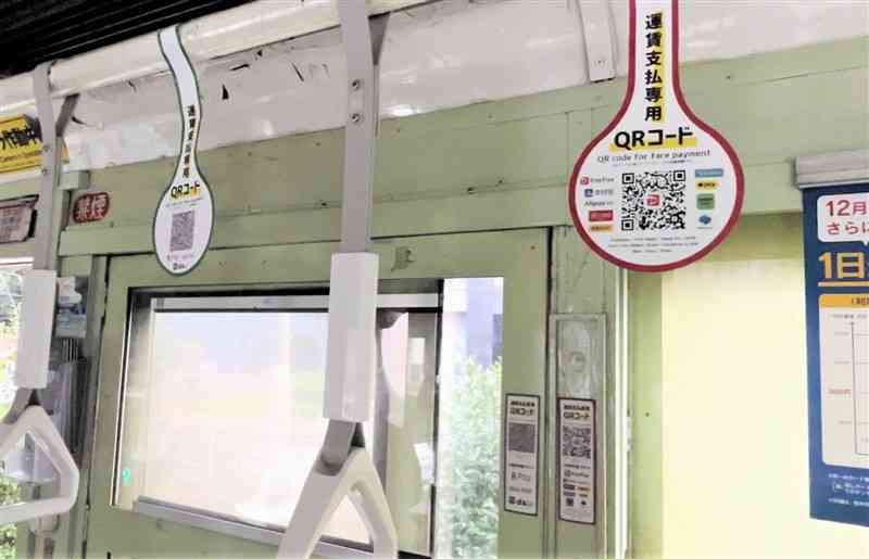 熊本市電の車内に掲示するQRコード。つり革の間や窓の近くにあり、乗車中に読み取って決済手続きができる（市交通局提供）