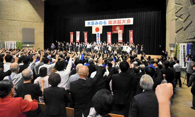 当選に向けて関係者が気勢を上げた木原稔氏の総決起大会＝10月22日、熊本市中央区