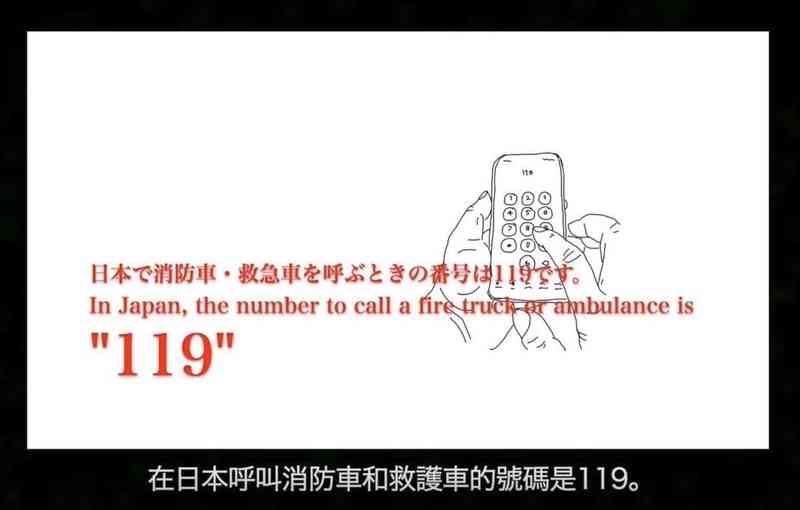 外国人向け119番通報動画の一場面（熊本市消防局提供）