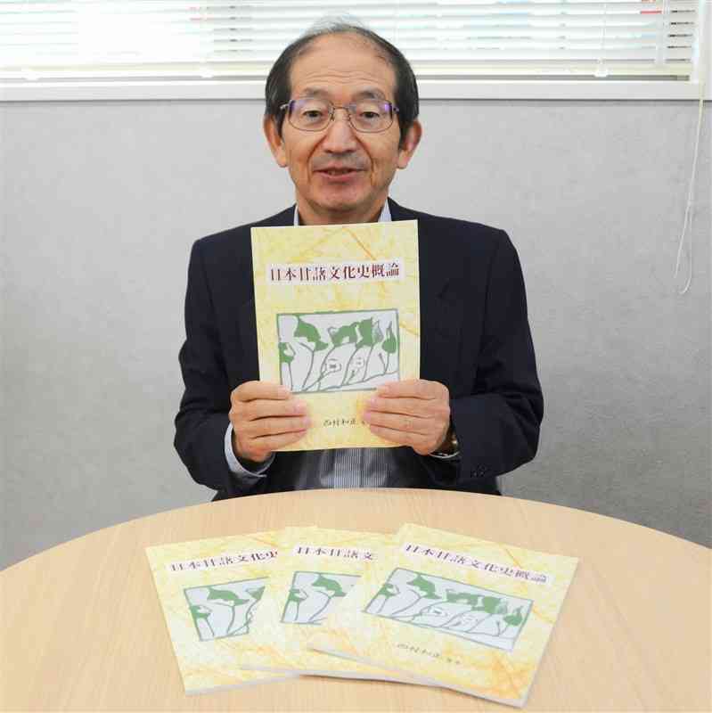 「日本甘藷文化史概論」を自費出版した西村和正さん＝5日、大津町