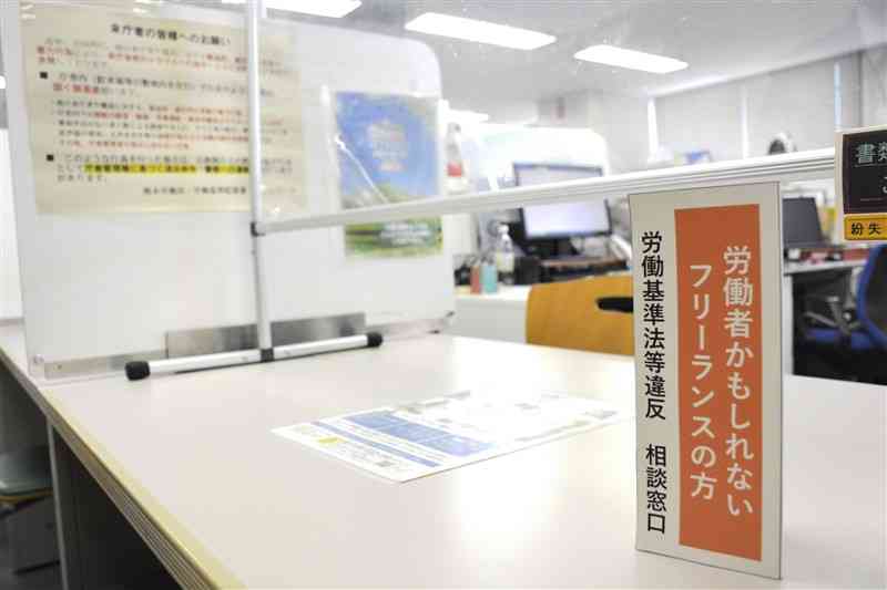 熊本労働基準監督署に設置されたフリーランス対象の相談窓口＝12日、熊本市中央区