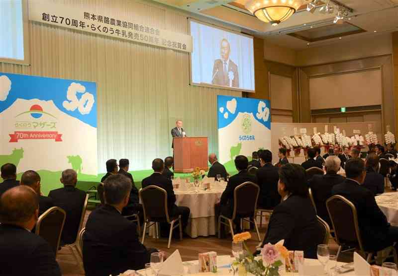 創立70周年を祝った熊本県酪農業協同組合連合会の記念式典＝20日、熊本市中央区