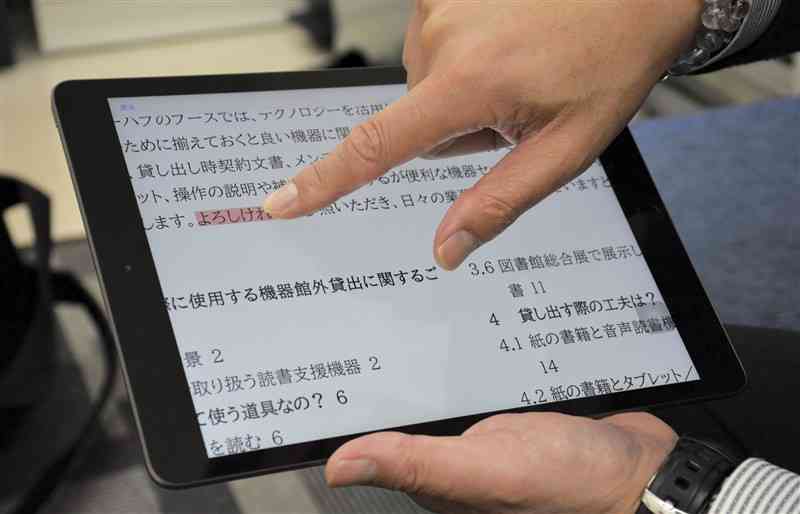 指でなぞった部分を音読するアプリ「Touch　Talker」の画面＝25日、合志市