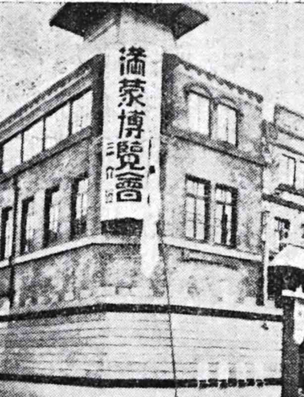 【くまもと昭和100年】1933（昭和8）年1月1日の出来事