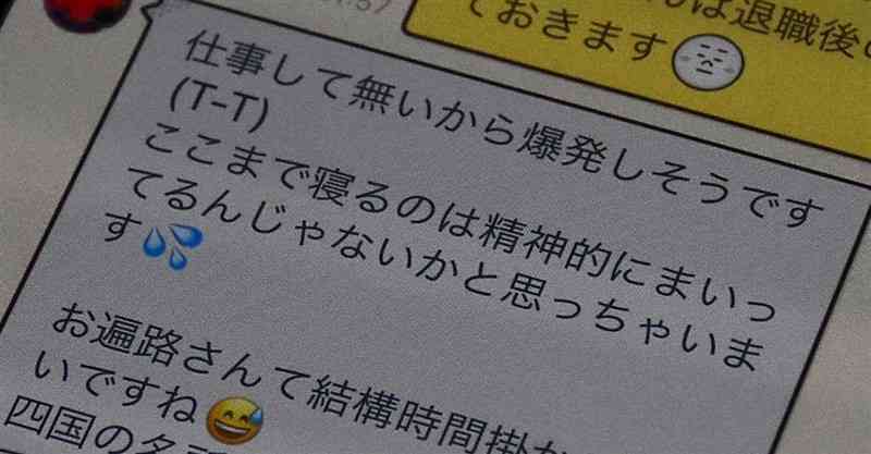 玉名署員だった男性巡査が自殺する以前に交際女性に送ったメッセージ。仕事で追い詰められている様子がうかがえる