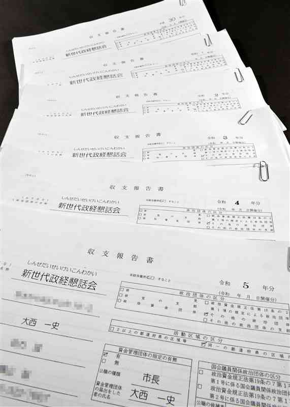 大西一史熊本市長が代表の「新世代政経懇話会」の過去6年分の収支報告書（画像の一部をぼかしています）