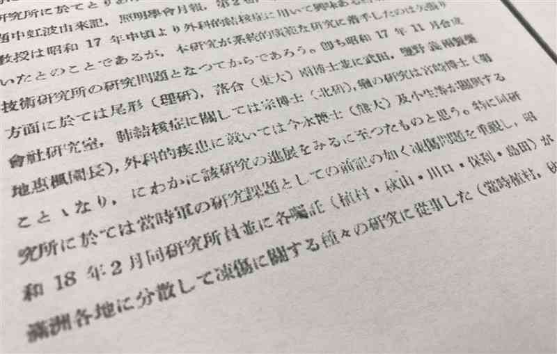 「虹波」開発を巡り、軍の研究課題として旧満州で凍傷対策の研究をしたと記された書籍「化学療法」