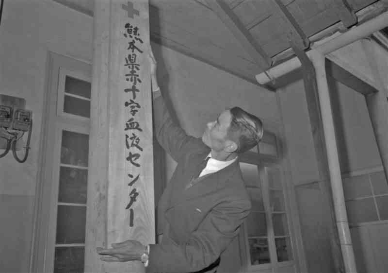 【くまもと昭和100年】1965（昭和40）年2月9日の出来事