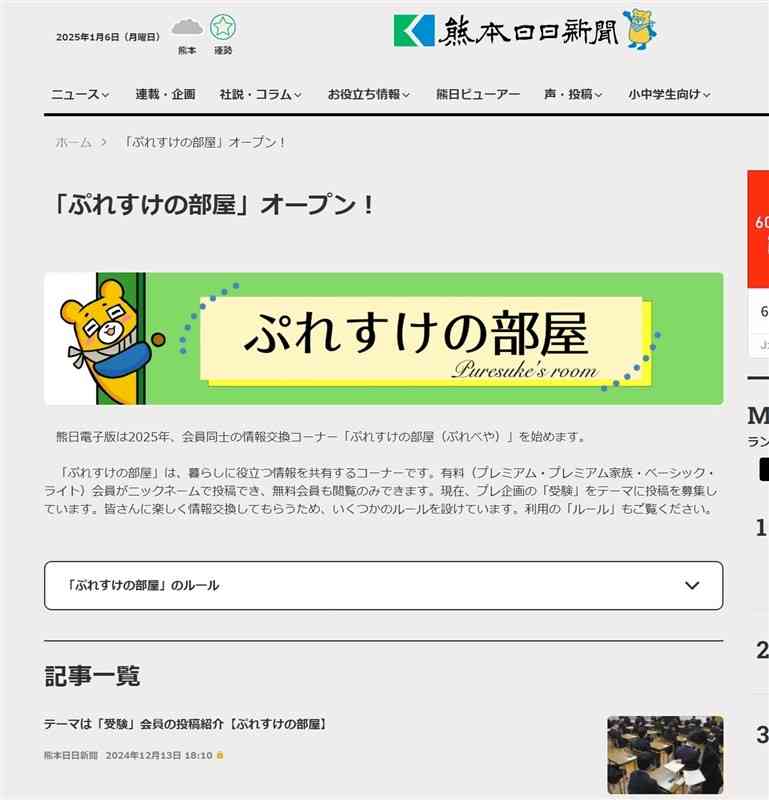 熊日電子版に開設した会員情報コーナー「ぷれすけの部屋」のページ