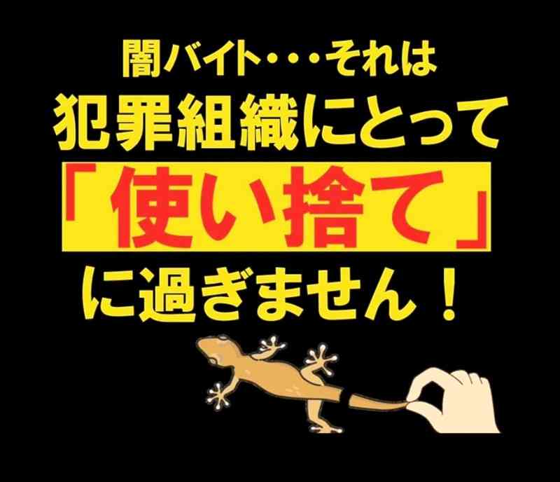 闇バイトの危険性を訴える熊本県警の公式ユーチューブの動画