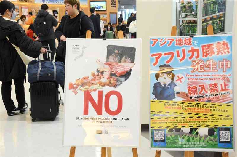 熊本空港に設置された肉製品の持ち込み禁止を呼びかけるポスター＝23日、益城町