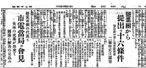 熊本市電争議を報じた九州新聞の紙面。争議は元号が昭和に変わる10カ月前の大正15年3月に起きた