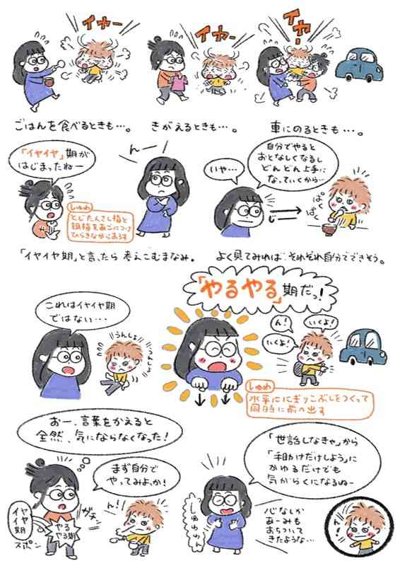 （38）「イヤイヤ」は「やるやる」