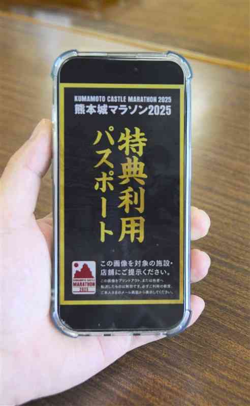 熊本城マラソンの公式ラインアカウントに友だち追加した人が利用できる「特典利用パスポート」＝熊本市