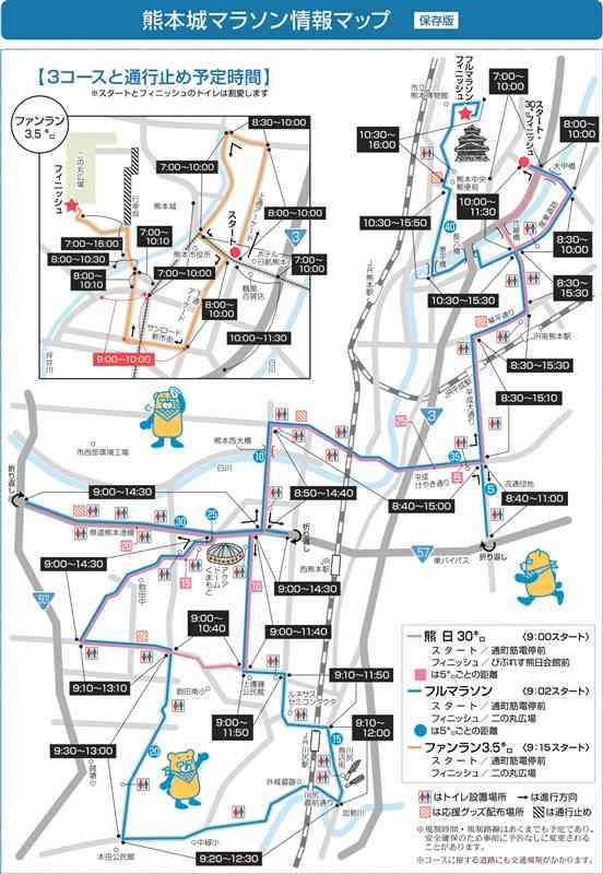 【熊本城マラソン、16日号砲】交通規制は午前７時から　熊本市中心部は渋滞予想「車利用控えて」