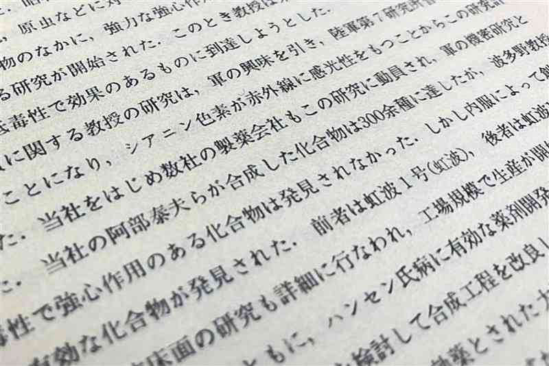 武田薬品工業が虹波開発に協力した経緯を記した「武田二百年史」。研究に動員されたことなどが記されている