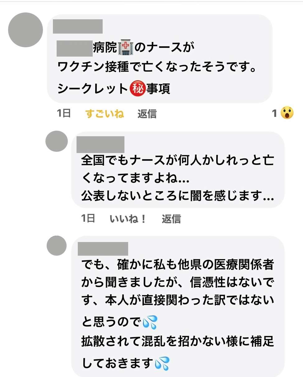 ナースがワクチン接種で死亡 フェイスブックでデマ 社会不安背景にうわさ拡散か 熊本日日新聞社