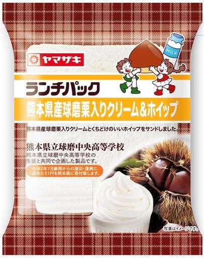 人吉球磨のクリ ランチパックに 球磨中央高と山崎製パンがコラボ 熊本日日新聞社