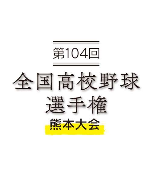 文徳の２年生エース 緩急自在 熊本日日新聞社