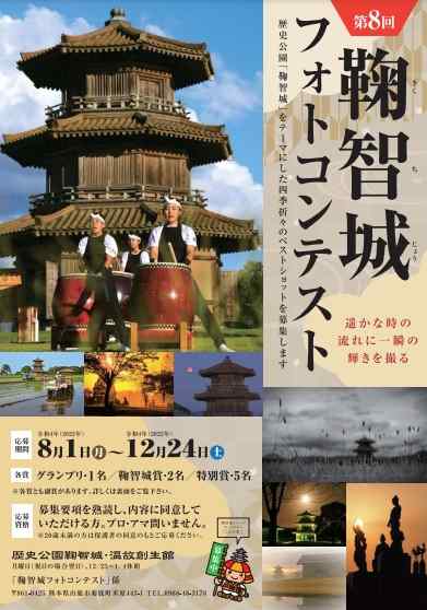 第８回鞠智城フォトコンテスト イベント情報 A 熊本日日新聞社