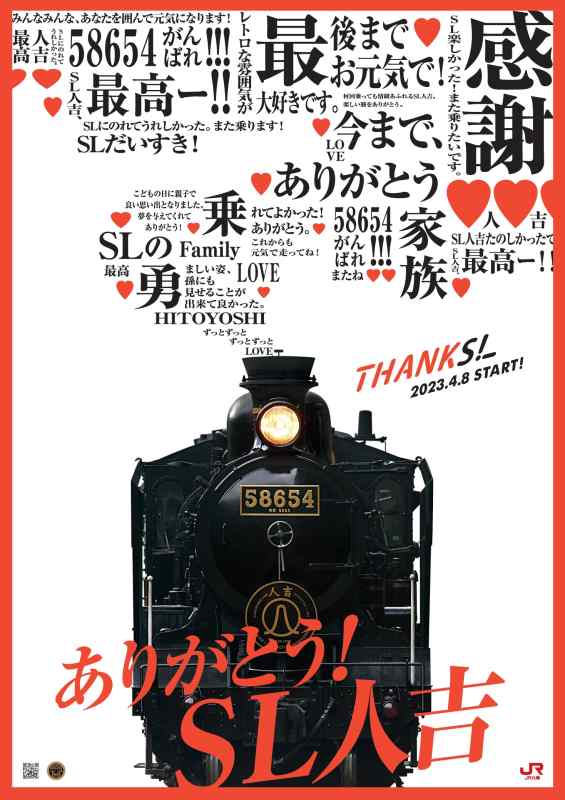 ありがとう！SL人吉」ラストシーズン始動｜お出かけ情報｜熊本日日新聞社