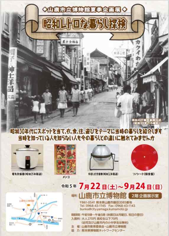 昭和レトロな暮らし探検｜お出かけ情報｜熊本日日新聞社