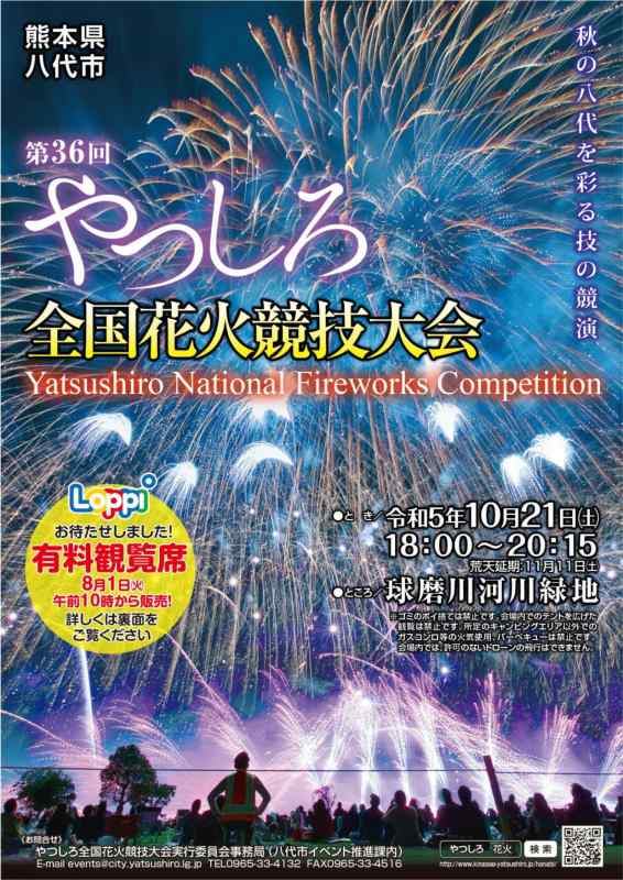 第36回やつしろ全国花火競技大会｜お出かけ情報｜熊本日日新聞社