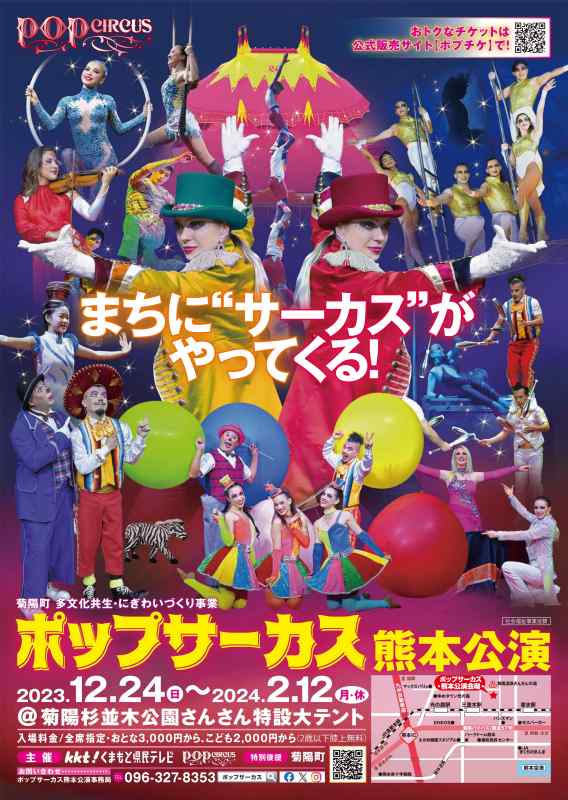 ポップサーカス山口公演 こども入場券 - キッズ・ファミリー