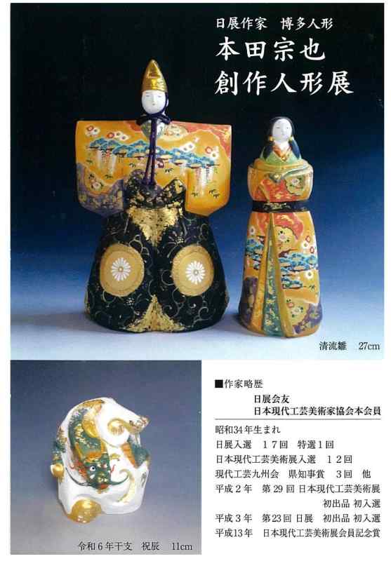 陶芸の置物 日展入選作品 - 陶芸