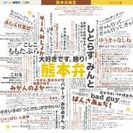 さしより生ば を言いたくて 県人あるある満載 熊本弁検定コメント集 熊本日日新聞社