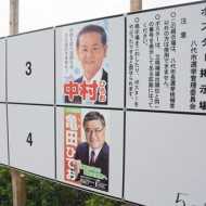 八代市長選 29日に投開票 現職と新人の一騎打ち 市議選も 熊本日日新聞社