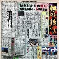 熊日賞は合志楓の森中「楓の誇り」 新聞コンクール中学の部｜熊本日日 