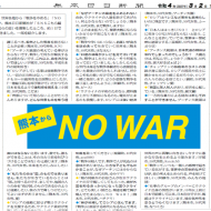 熊本から No War 紙面埋める反戦メッセージ 熊日snsこちら編集局 熊本日日新聞社