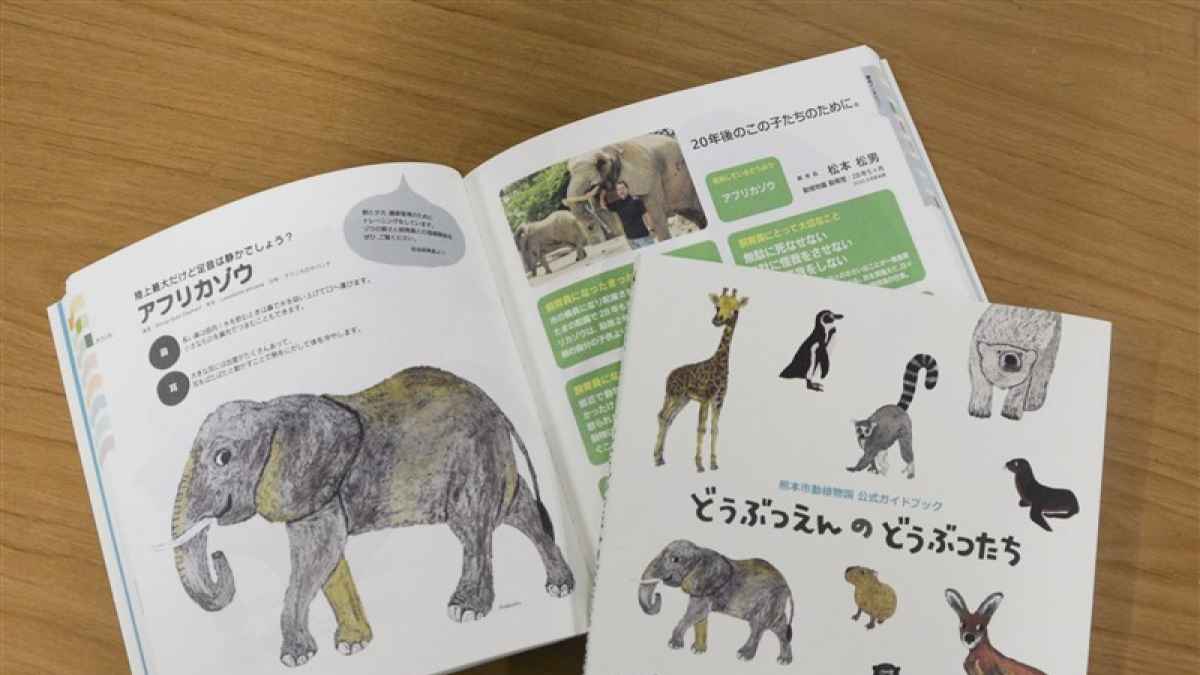 動物113種 イラストで紹介 熊本市動植物園が初の公式ガイド 熊本日日新聞社