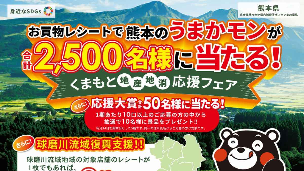 くまもと地産地消応援フェア｜お出かけ情報｜熊本日日新聞社